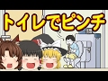 【ゆっくり実況】 トイレで笛の練習?腹筋崩壊の面白いバカゲースマホゲーム ドッキリ神回避を霊夢と魔理沙とうP主で実況するよ