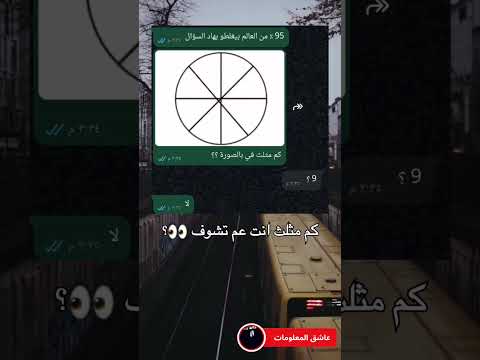 كم مثلث انت عم تشوف مثلثات حيل حيلة الجزائر العراق المغرب فلسطين سوريا الاردن الامارات