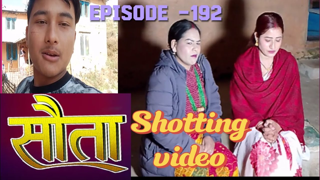 साैता सुटिङ यसरी गरिन्छ 🇳🇵🥀 report video matrai hai gyes