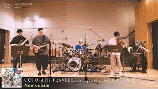 【OCTOPATH TRAVELER Arrangements Break & Boost Vol.2】MV