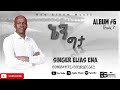 бЉ бЉ бЊЌб і Singer Elias Ena New Wolayitegna Mezmur бЉ бЉ бЊЌб і Singer Elias Ena New Wolayitegna Mezmur