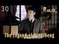 [電視劇] 青城緣 30 The Legend of Qingcheng, Eng Sub | 2020 歷史愛情劇 民國年代劇 李光潔 溫兆倫 王力可 付晶 1080P