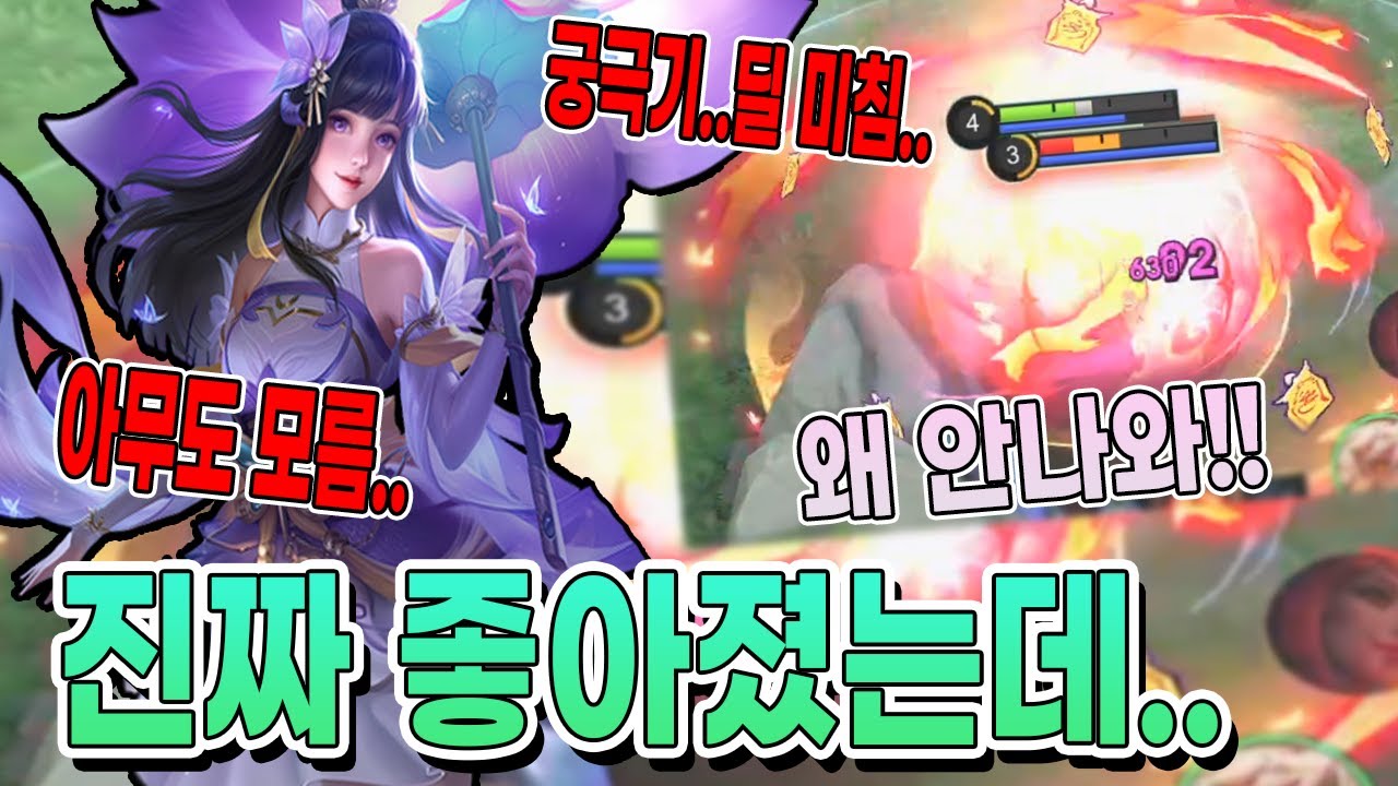 모바일레전드 카구라) 분명 패치먹고 진짜 좋아졌는데..다른 녀석들 때문에 이상하게 인기없음..