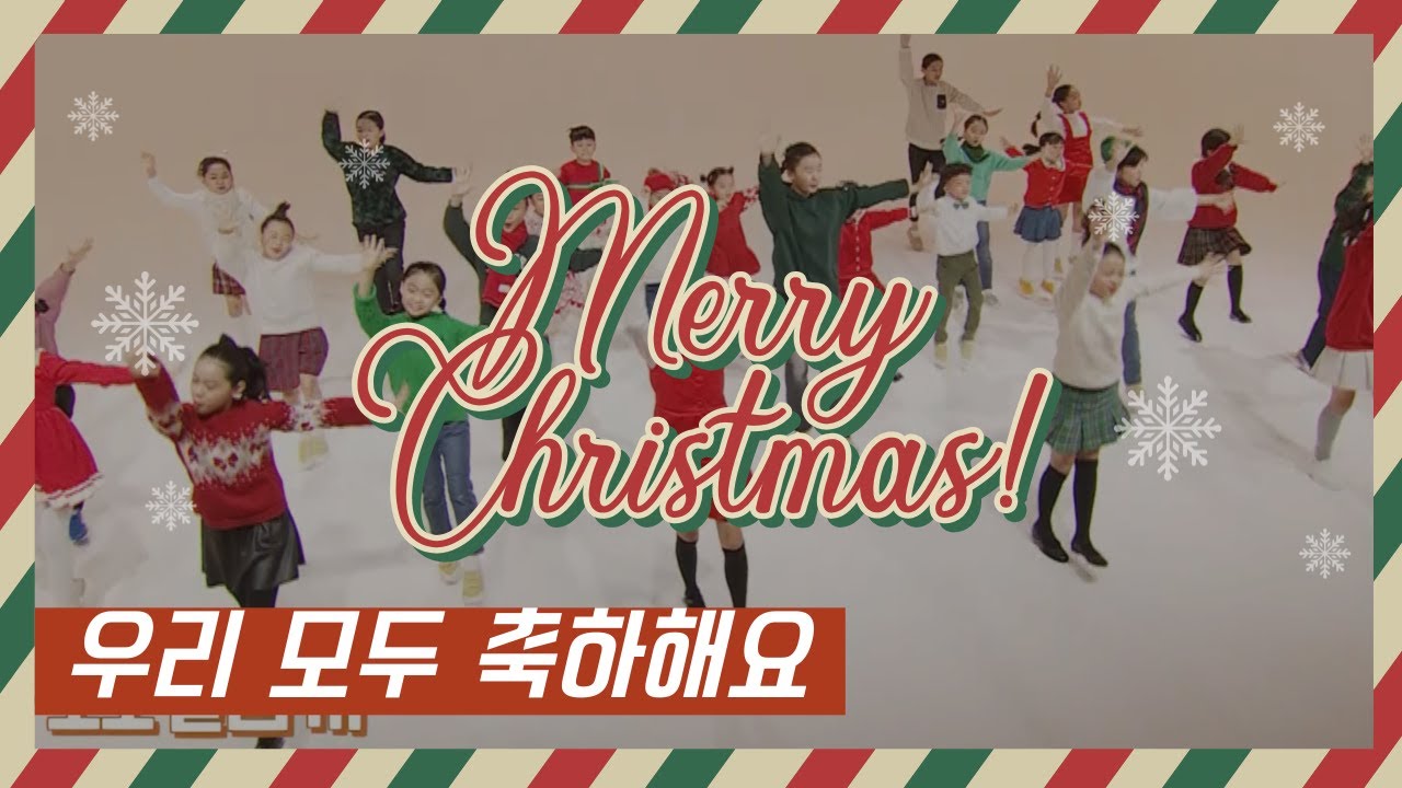 [파이디온] 예수님 생일 축하해요!_우리 모두 축하해요