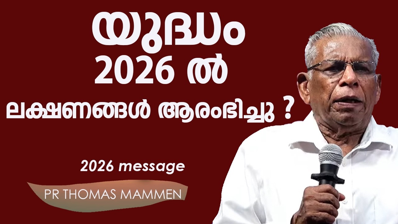 യുദ്ധം ഇങ്ങനെ പോയാൽ ..എതിർ ക്രിസ്തു വരുന്നോ ഭരണത്തിന്? ?PR THOMAS MAMMEN #live
