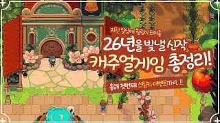 Take a Break in 2026 with These Games! 17 Warm, Anticipated Casual Games🧸 (Steam Key Event) screenshot 3