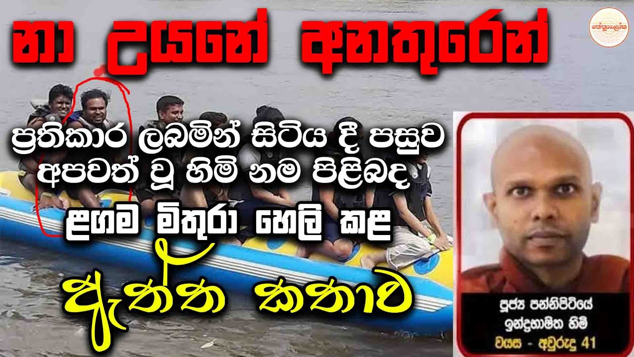 අපවත් වූ හිමි ගැන ලගම මිතුරා කී කතාව​ -Na Uyana Buddhist forest monastery