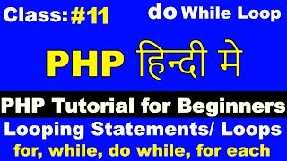 11. PHP Tutorial for beginners, Do While Loop in PHP, Difference between while and do while loop