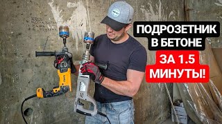 видео: АЛМАЗНАЯ КОРОНКА Diamond Hit по бетону с микроударом. Обзор и первый опыт картинка: АЛМАЗНАЯ КОРОНКА Diamond Hit по бетону с микроударом. Обзор и первый опыт