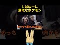しばゆーがち〇ちん描いてるときに激似なポケモンが存在する!?#東海オンエア #東海オンエアの控え室 #しばゆー
