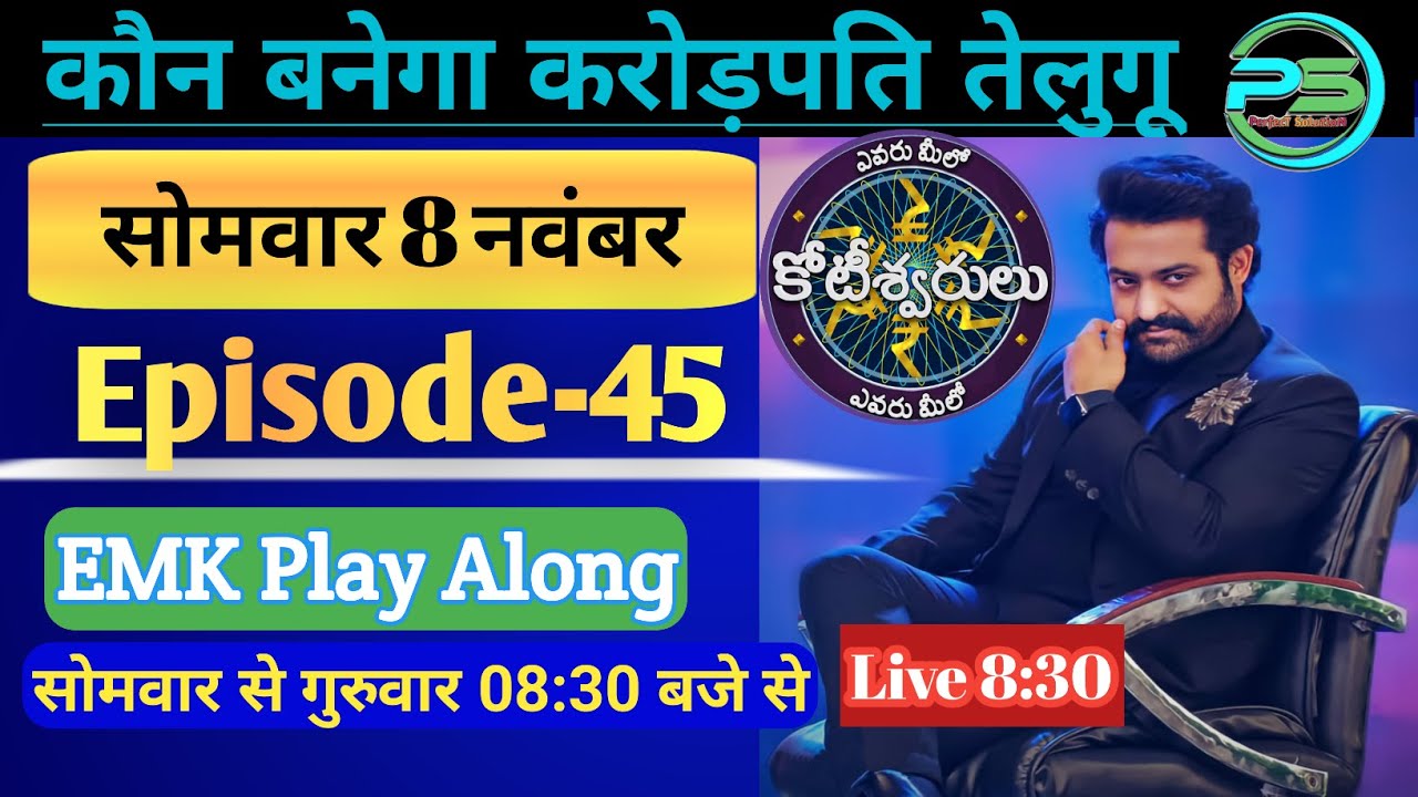 🔴KBC Telugu Live Play Along Answer II Episode 45 II Monday 08 November EMK Live Play along