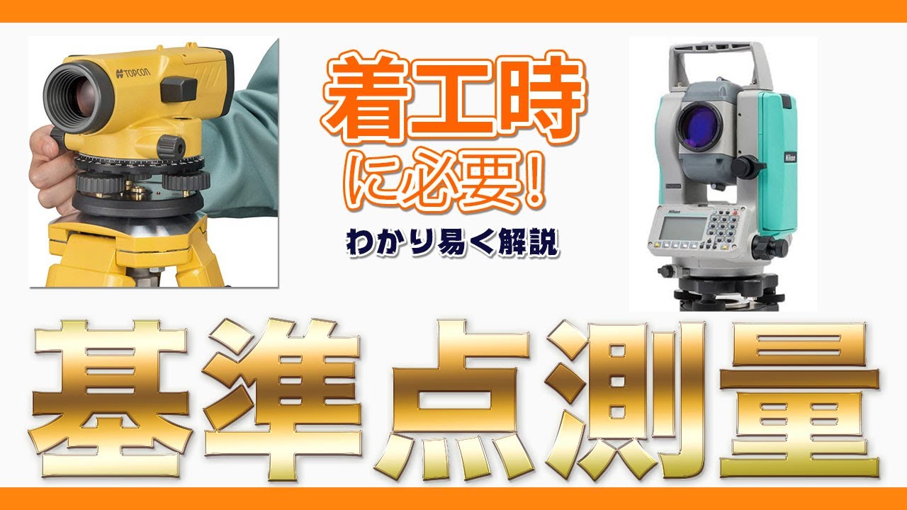 基準点測量 (1967年) (実用測量シリーズ〈4〉) 基準点測量 座標 レベル