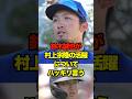 鈴木誠也が村上宗隆の活躍についてハッキリ言う　#ヤクルト #スワローズ #村上宗隆 #プロ野球 #野球 #shorts