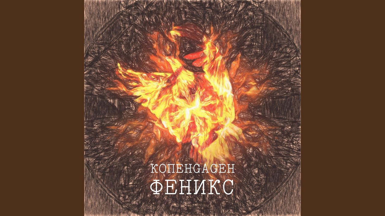Феникс (instrumental) из т/с «Мастер»