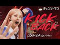 KICKBACK - 米津玄師 Kenshi Yonezu｜チェンソーマンOP｜covered by Fchen