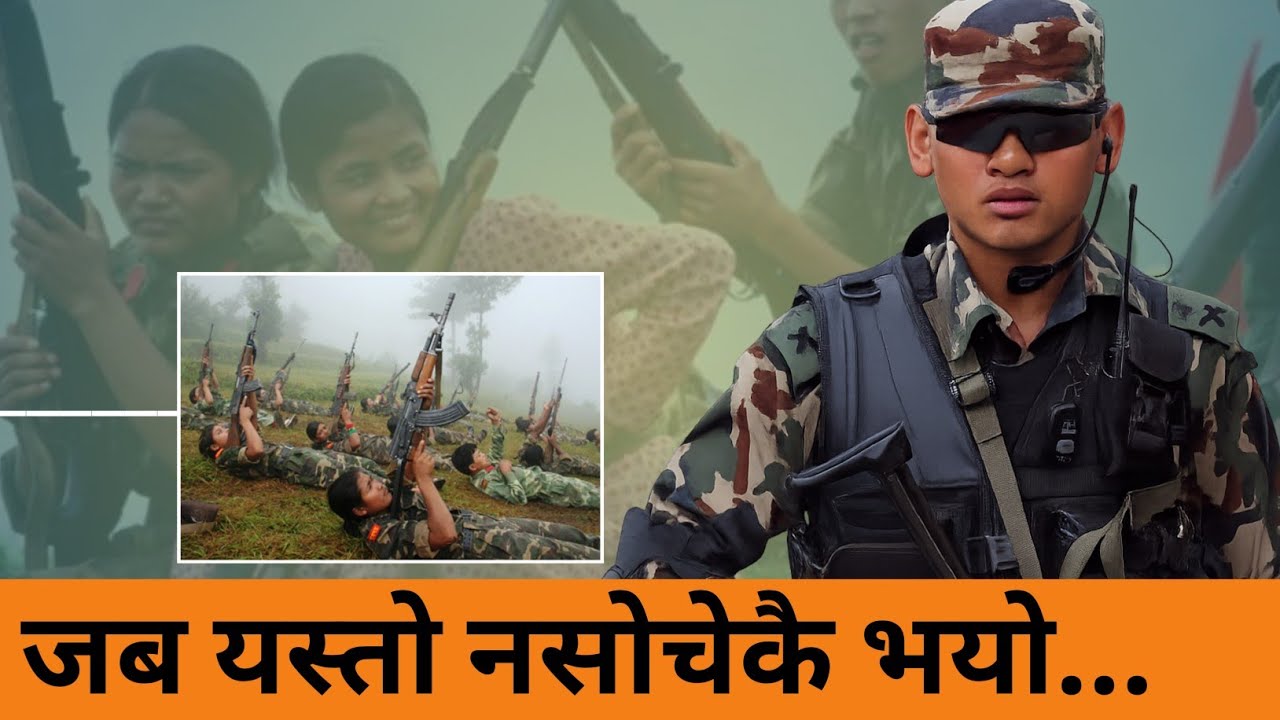 आर्मीको कब्जा भित्रका मुटु काम्ने ३ घण्टाहरु।।एक महिला कमाण्डरको मुटु काम्ने भोगाईहरु।।