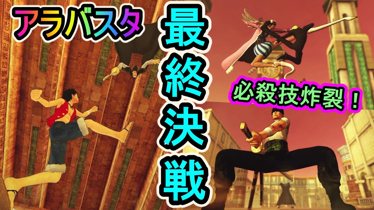 海賊無双４ アラバスタ最終決戦 クロコダイル ボンクレー ダズボーネスを倒す ワンピース Part４ Youtube