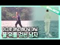 물 위를 걷기 위해 20년을 노력한 남자! 그 결과는?!┃A Man Who has Tried to Walk on Water for 20 Years!