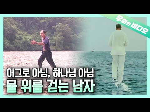 A Man Who has Tried to Walk on Water for 20 Years!