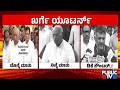 ಕಾಂಗ್ರೆಸ್‌ನಲ್ಲಿ ಕುರ್ಚಿ ಫೈಟ್‌ ಗೊಂದಲ..! | Mallikarjun Kharge