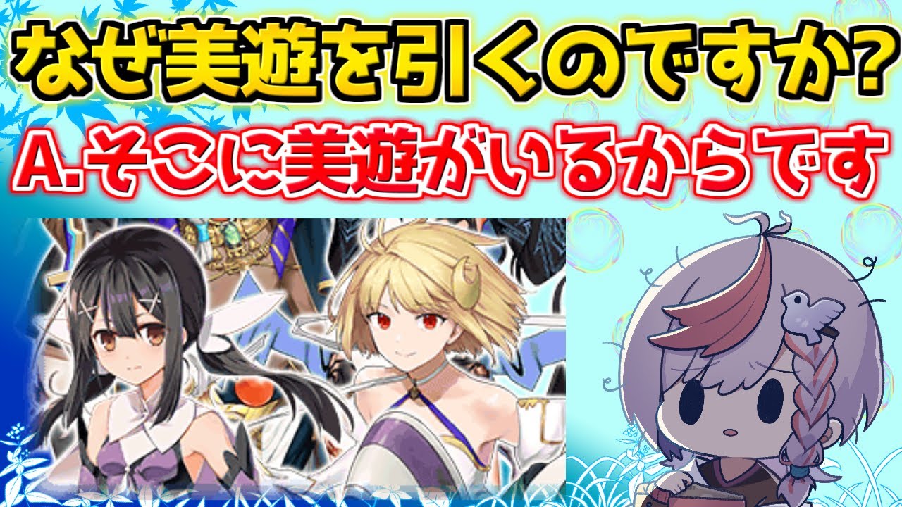 【#fgo 】星4美遊が引けない呪い？去年克服したさ【ガチャ配信】