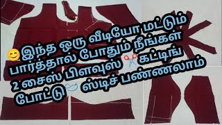 Easy blouse cutting for 36"inch size#blouse#fashion #cutting#tips #tricks 