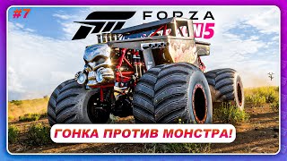 картинка: Forza Horizon 5 (2021) - ГОНКА ПРОТИВ HOT WHEELS МОНСТРА! / Прохождение #7
