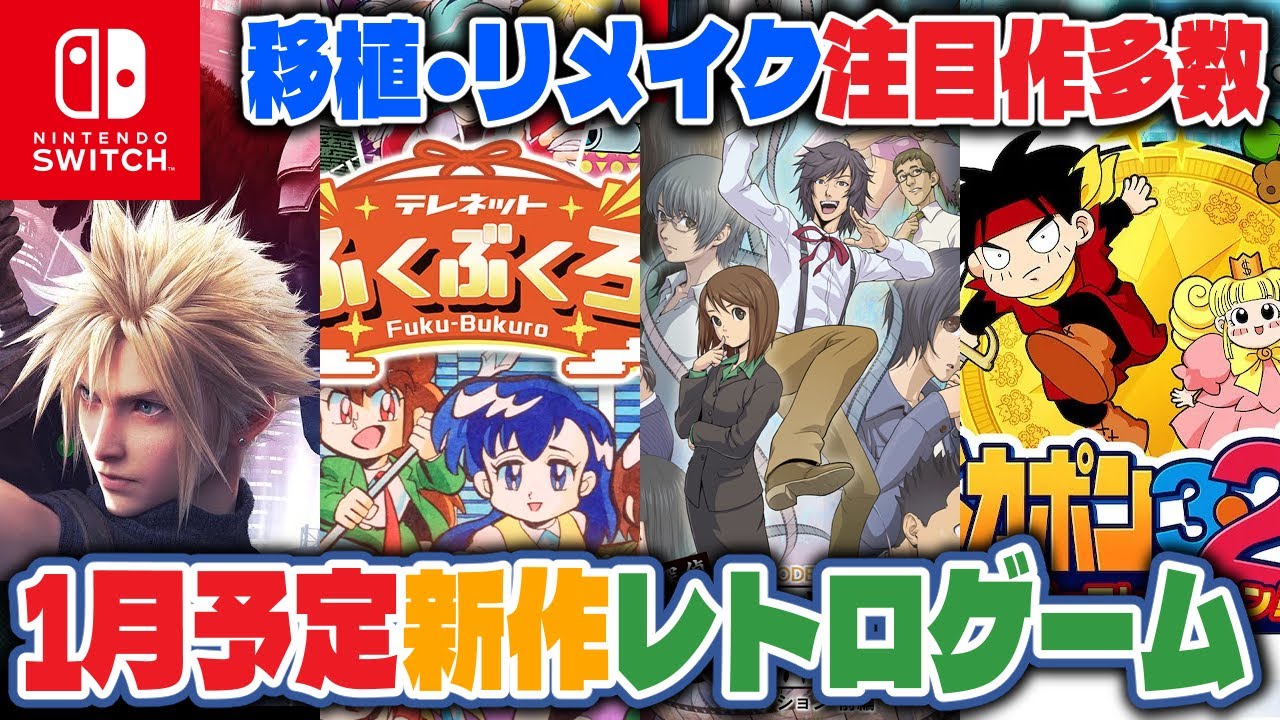 Retro Games] Many noteworthy titles! Check out the new software