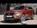 Прощайте, СОЛЯРИСЫ! СЕРИЙНЫЙ универсал Лада Веста Кросс. Первый обзор Lada Vesta Cross