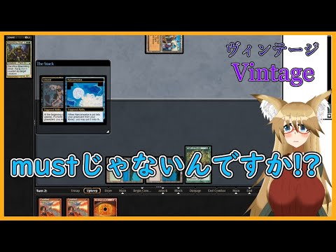 【#ヴィンテージ】mustじゃないんですか!?【#MTG】