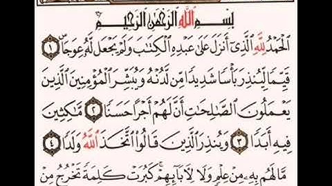 سورة الكهف مكررة للحفظ ٣٠ مرة من الآية (١-٥) بصوت ياسر الدوسري
