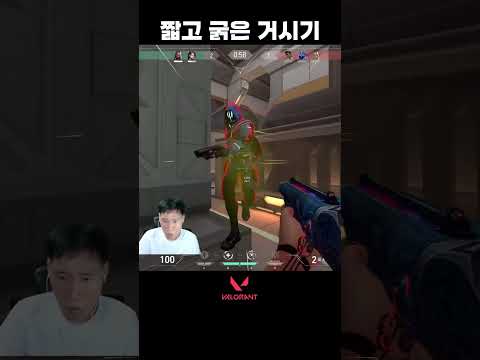 짧고 굵은걸로~~~ 클러치!  #발로란트 #valorant #live #clips