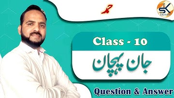 Urdu Class 10 Chapter 1 Hamd Question Answer || Ismail Merathi || #Shahzad_Sir #urdu #term2