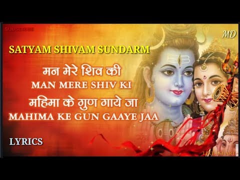 Satyam Shivam Sundaram lyrics,Man mere Mandir siv meri puja lyrics