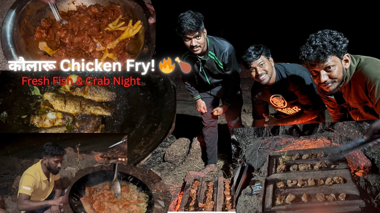 🍗🔥 🌙 शेतात बसून कौलारू चिकन फ्राय! मित्रांसोबत धमाल रात्र 🔥 + Fresh मासे Fry केले 🐟