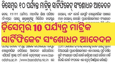 10th Certificate Correction Date 2021 ll How To Correct 10th Certificate ll Bse Odisha