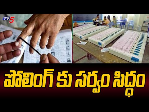 పోలింగ్ కు సర్వం సిద్ధం | Everything Ready For Polling | AP And Telangana Elections | Tv5 News - TV5NEWS