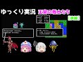 【ゆっくり実況】ドラゴンクエスト4 王宮の戦士たち(後編)
