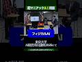 超マニアックAI専門用語でもととのいました！#shorts