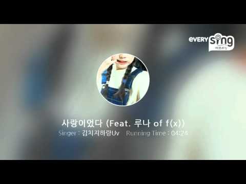 [everysing] 사랑이었다 (Feat. 루나 of f(x))