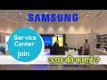 Join Service Center Sallery and Complete information
