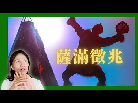 No. 296 從5童年徵兆看出自己薩滿特質✨(有簡體cc字幕)