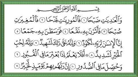 سورة العاديات - القارعة  - التكاثر   ----الشيخ عبد الباسط عبد الصمد