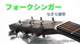 なぎら健壱 Youtube なぎら健壱 Youtube