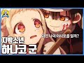 만화 영화 애니 리뷰 대형팬더 237 지박소년 하나코 군 