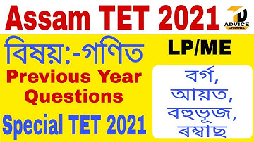 Assam TET 2021//Maths//Previous year questions//Geometry//Mensuration