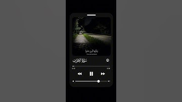 (صلوا على النبي)القارئ اسلام صبحي ماتيسر من سورة الأحزاب 🌿#سورة_الأحزاب #اسلام_صبحي #اكسبلور