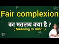 Fair complexion meaning in hindi | Fair complexion ka matlab kya hota hai | Word meaning