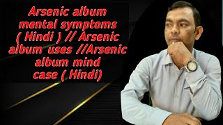 Arsenic album mental symptoms ( Hindi ) // Arsenic album uses //Arsenic album mind case ( Hindi)