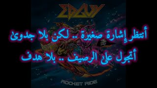 Edguy - Save Me [Arabic Subtitle]